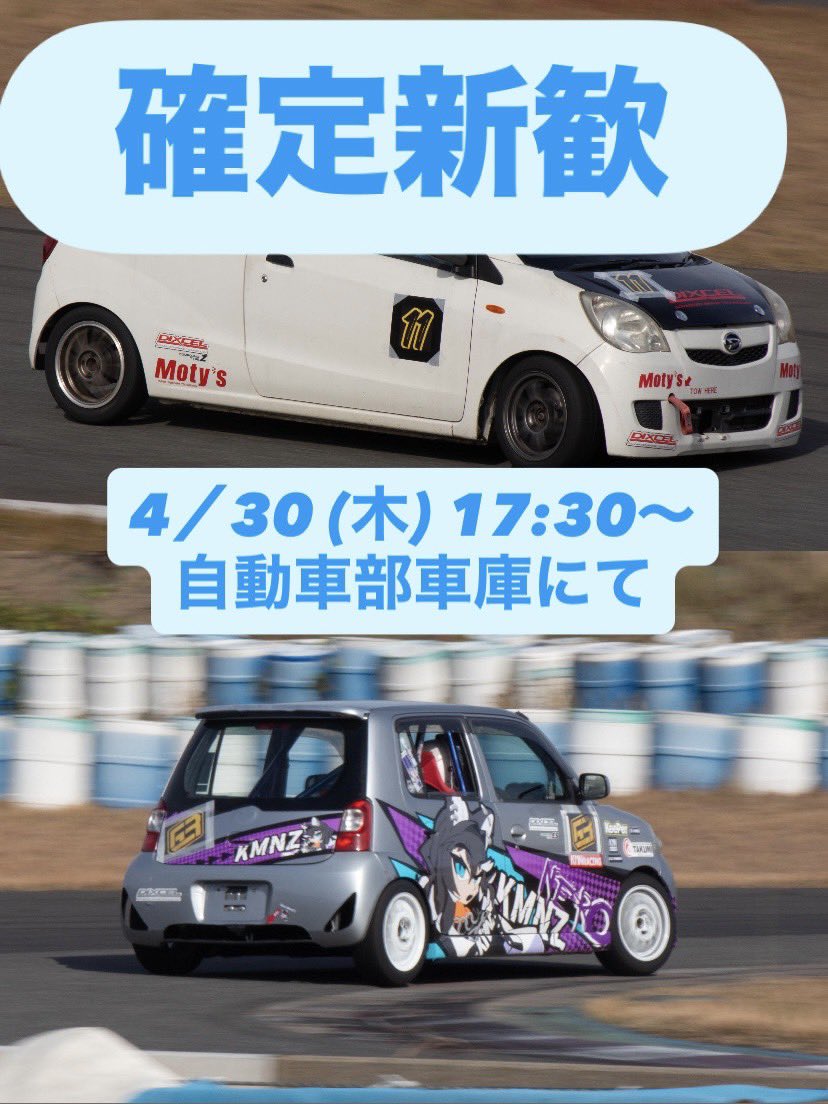 金沢大学自動車部 tweet media