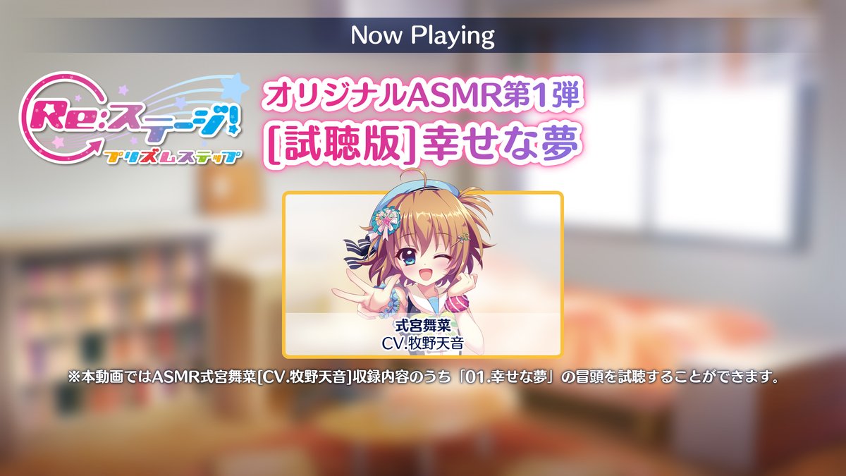 rst_project's tweet photo. *✩˚｡⋆ ━━━━━━━━━━━━━
[ASMR第1弾] 試聴版をFC先行公開
━━━━━━━━━━━━━ ⋆｡˚✩*

▽【試聴版】ASMR第1弾「幸せな夢」について
https://t.co/0BvJ6Rw7tC

※FC先行公開範囲は順次拡大予定です。詳細はお知らせをご確認ください。
#リステ #リステップ #式宮舞菜 #牧野天音