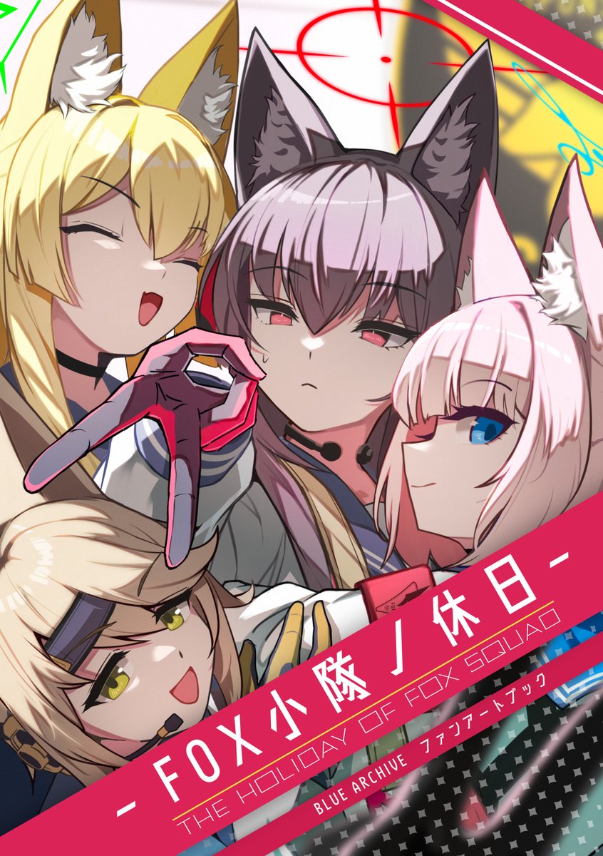 C105のFOX小隊イラスト本をpixivで公開しました