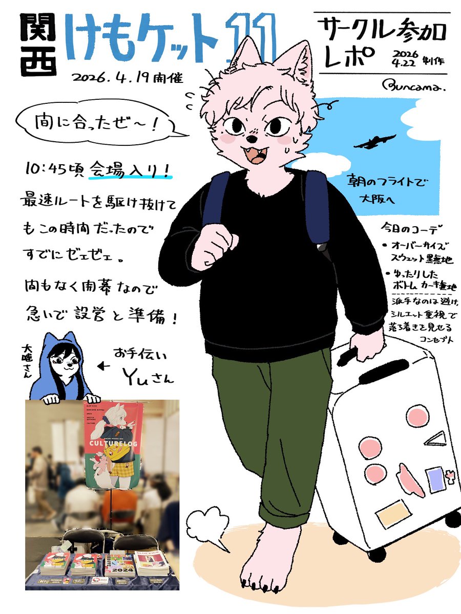 ぶんかま🐰関西けもケA51 tweet media