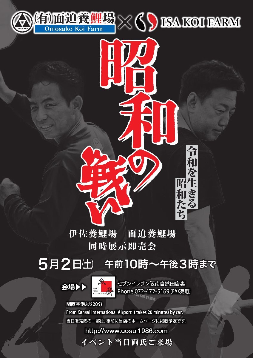 uosui's tweet photo. ５月２日(土) 午前10時より
伊佐養鯉場⚔️面迫養鯉場
昭和の戦い2026開催🔥
ご来場お待ちしております https://t.co/dpxttJjZRp