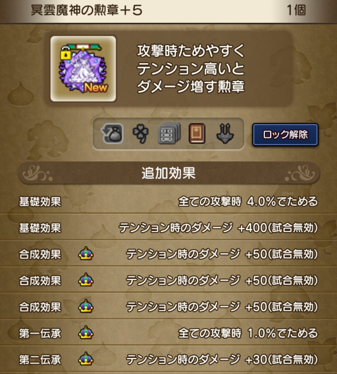 drop__DQ10's tweet photo. フレさんに20周分くらい奢っていただき無事完成しました…！
いつもありがとうございますm(_ _)m https://t.co/iK7MLNITMI