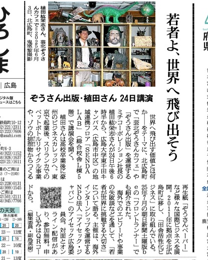 wildfunky's tweet photo. 4月24日（金）18:30~に広島大学 東千田キャンパスで講演します。参加無料
会場参加、オンライン共に参加も可能です。
■会場
広島大学 東千田キャンパス「SENDA Lab」
（広島市中区東千田町1丁目8-19 総合校舎L棟5階）
チラシのQRコード、又はメール
 hu_zousan_oc@aiesec.jp
よりお申し込みください。 https://t.co/m0wd3mSd9L