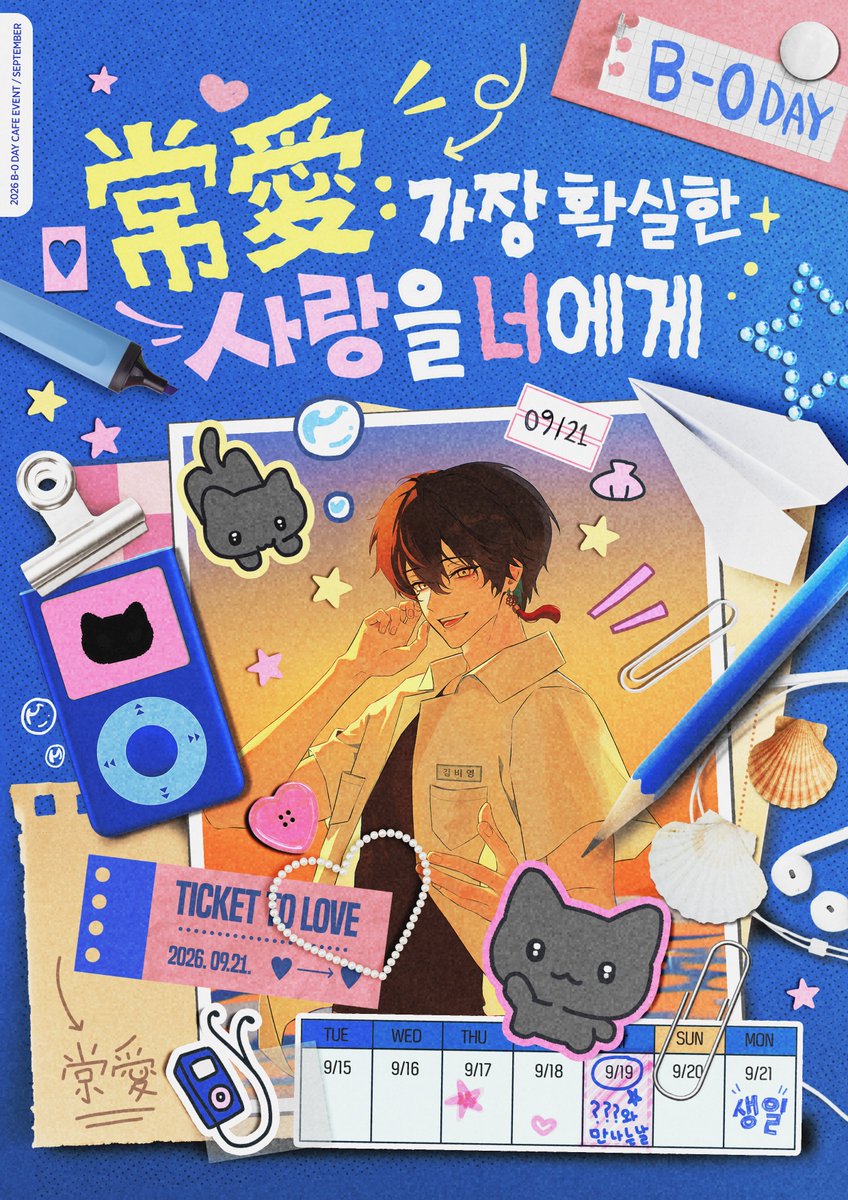 常愛 | 2026 비영 생일카페 tweet media