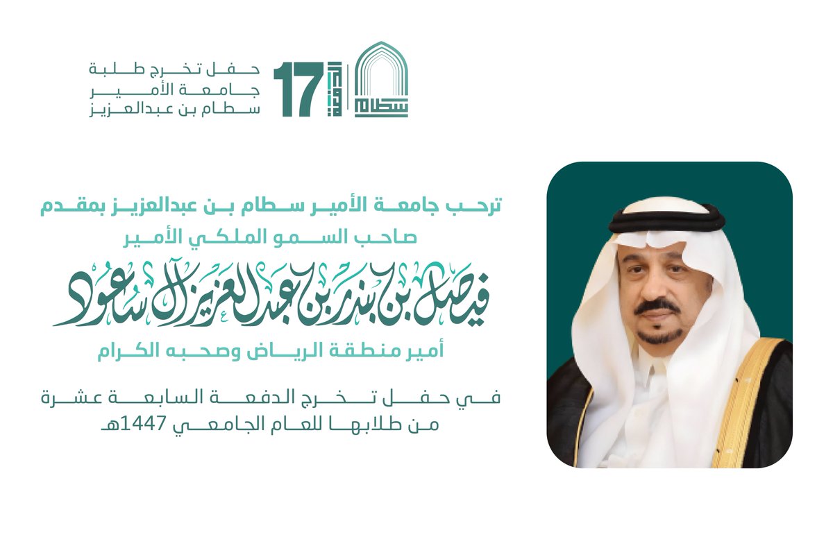 ترحب #جامعة_الأمير_سطام  بصاحب السمو الملكي 
الأمير فيصل بن بندر بن عبدالعزيز أمير منطقة  #الرياض وصحبه الكرام في #حفل_تخرج_سطام_17 
#PSAU17