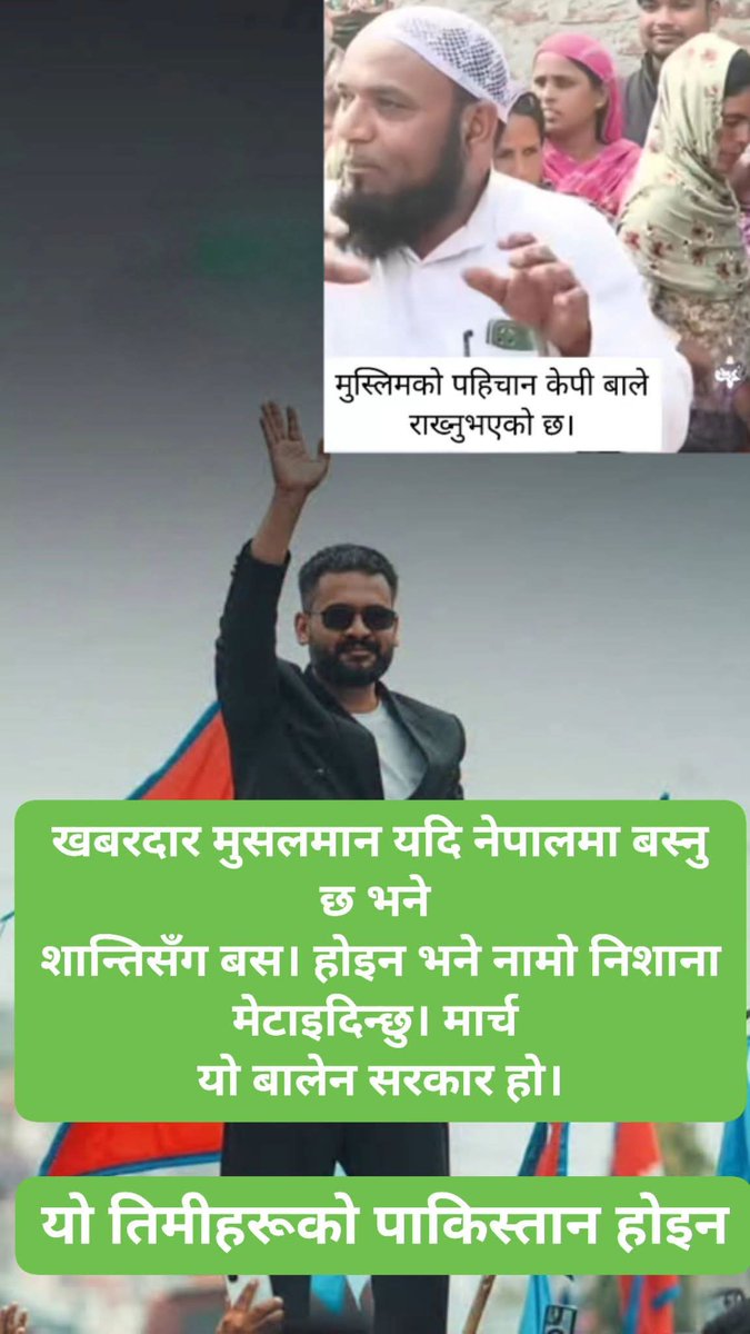SumitKumar48933's tweet image. खबरदार मुसलमान यदि नेपालमा बस्नु छ भने चुपचाप बस हैन भने नाम निशाना मेटाइदिन्छु। तिमीहरूको यो पाकिस्तान होइन। ❤️😊 #GoodVibes #PositiveEnergy