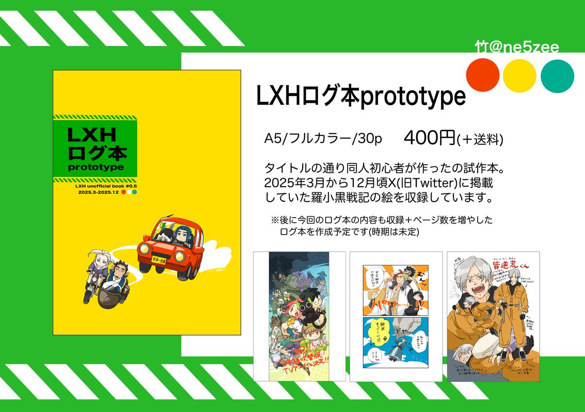 本作りました✌️
5月のオンリーに合わせてBOOTHさんにて販売予定です。
一人で本を作るのも通販も初めてなのでどうなることやら…不安が多いですがうまく出来るといいな…！
日時や送料が決まりましたら改めてご連絡しますのでどうぞよろしくお願いします🙇‍♀️
