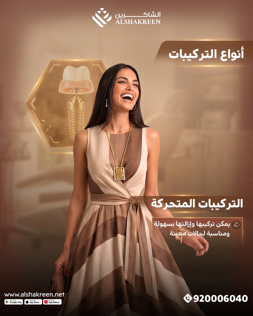 عيادات الشاكرين - AlShakreen Clinics tweet media