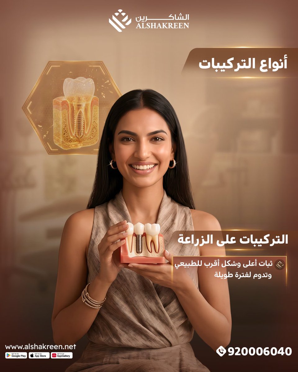 عيادات الشاكرين - AlShakreen Clinics tweet media