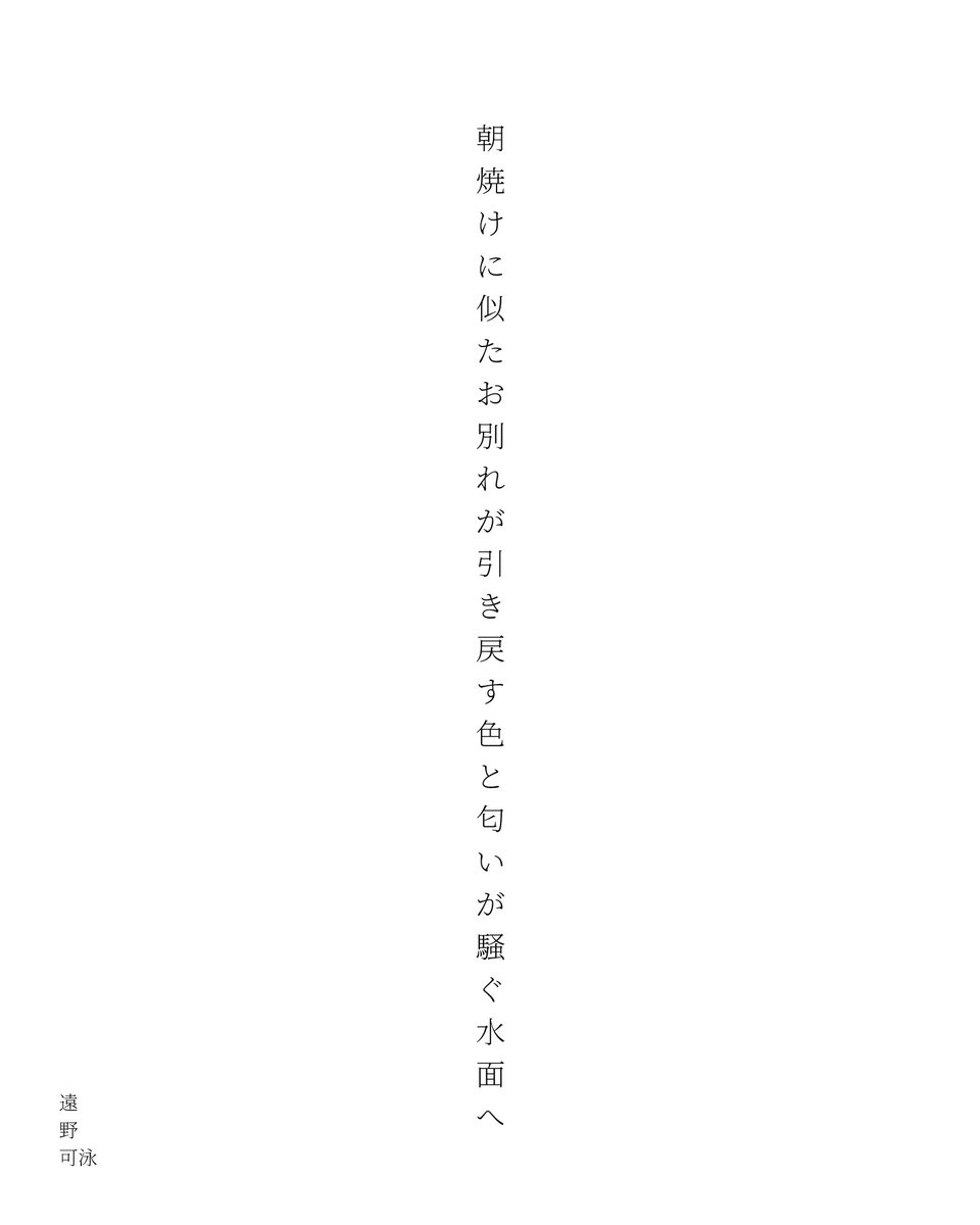 遠野可泳 tweet media