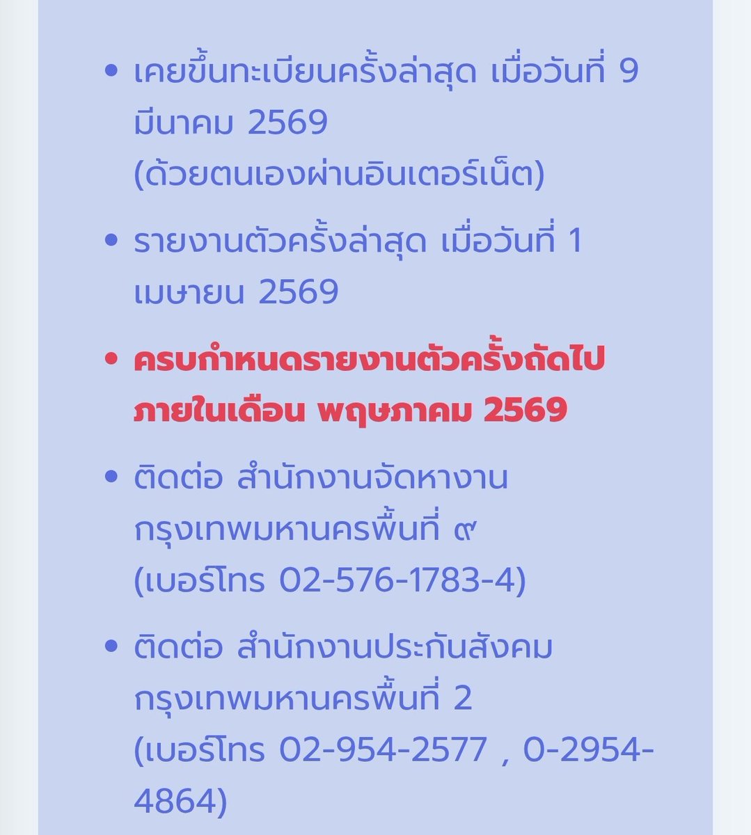 3ncRata's tweet photo. @sunsettime_ ของเราก็พื้นที่ 2 เหมือนกันค่ะ ขึ้นทะเบียนว่างงานครั้งแรกเมื่อวันที่ 9 มีนา รายงานตัวครั้งที่ 2 วันที่ 1 เมษา เงินก็ยังไม่เข้าค่ะ 😅 ขึ้นอยู่ระหว่างพิจารณา แบบนี้ไปที่สนง. พื้นที่ 2 ได้เลยใช่มั้ยคะ https://t.co/NNX3LkaTsi