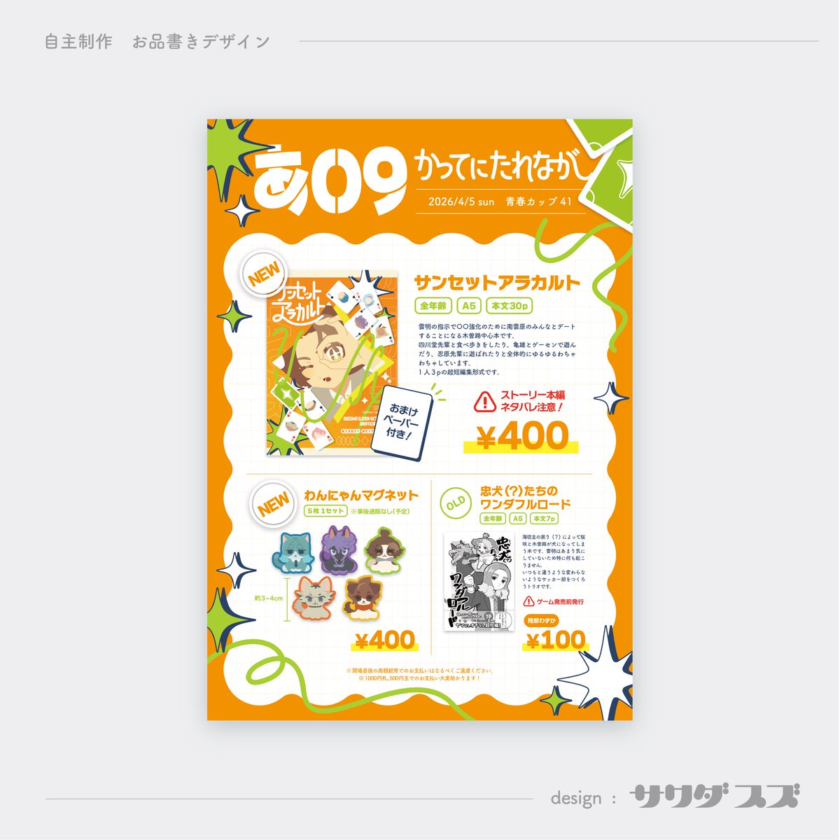 3030_swd's tweet photo. 【自主制作】

イベントへの参加にあたってお品書きをデザインしました。

新刊デザインに使用したモチーフを活用しつつ
情報が伝わりやすいお品書きを目指しました。

 #お品書きデザイン #同人デザイン https://t.co/rpoutqiT5x