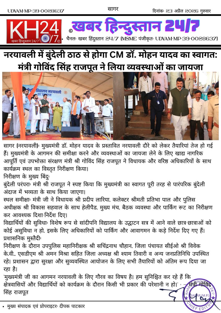 DeepakpatwaPat2's tweet image. @AmitShah @SPSagarmp @collectorsagar @CMMadhyaPradesh #sagar #khabarhindustan24x7 #deepakpatkar