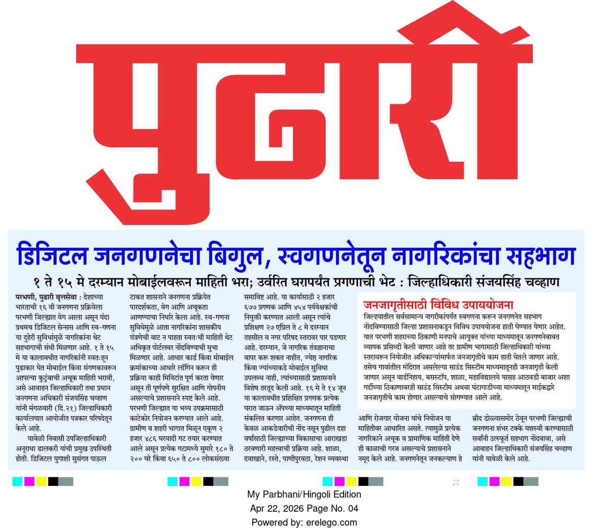 District Information Office, Parbhani tweet media