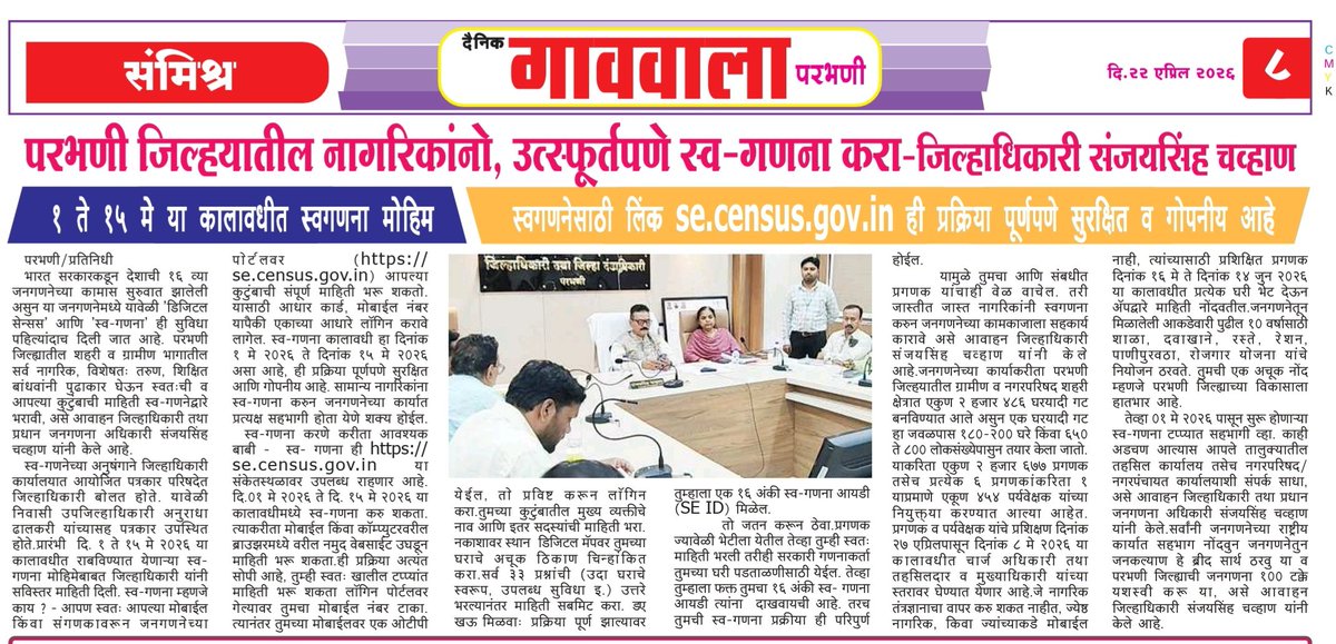 District Information Office, Parbhani tweet media
