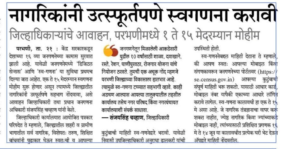 District Information Office, Parbhani tweet media