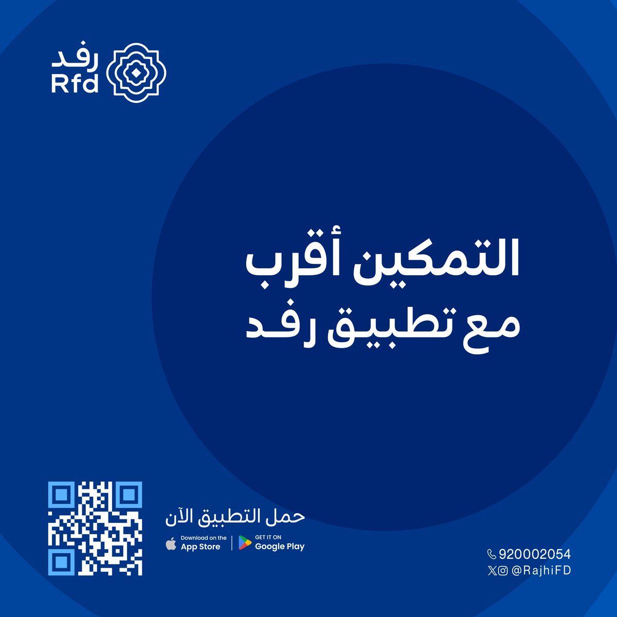 الراجحي للتمويل التنموي - رفد tweet media