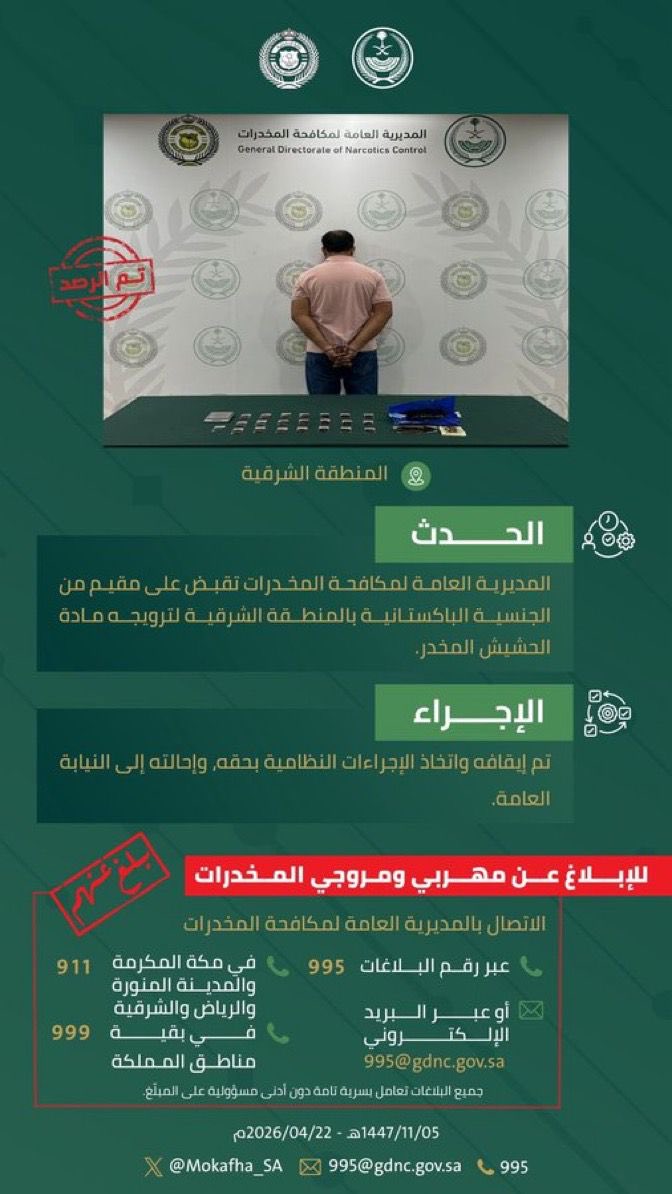 القبض على باكستاني في المنطقة الشرقية: تفاصيل جديدة