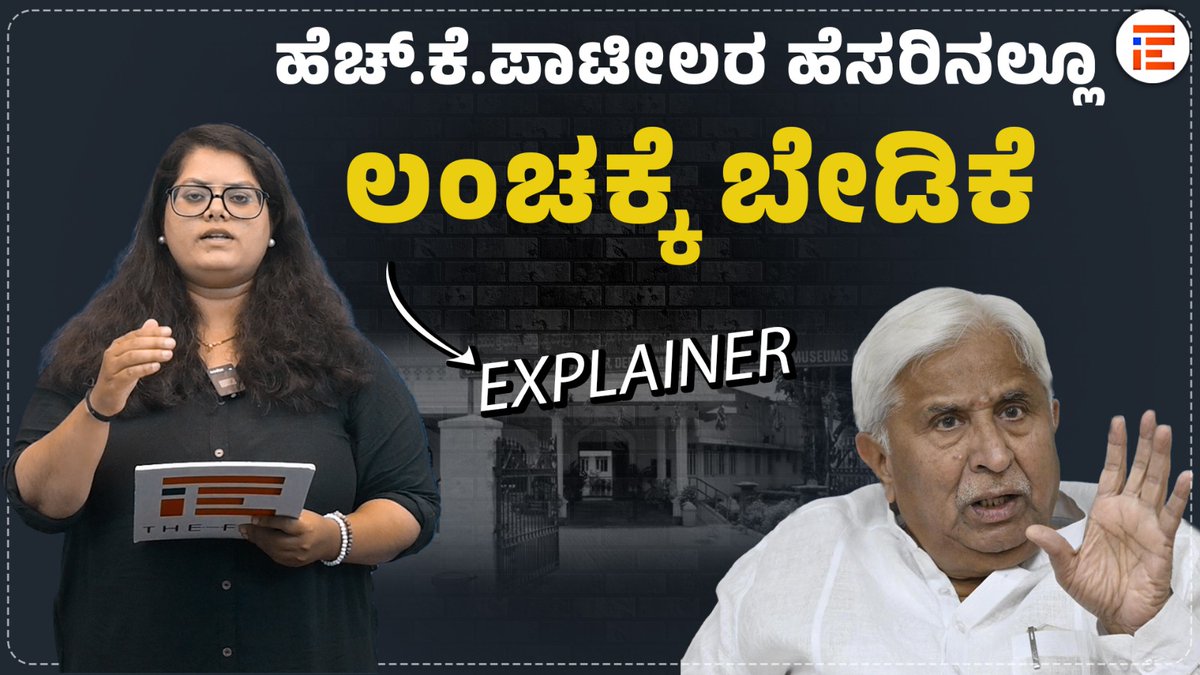 THE-FILE | ದಿ ಫೈಲ್ tweet media