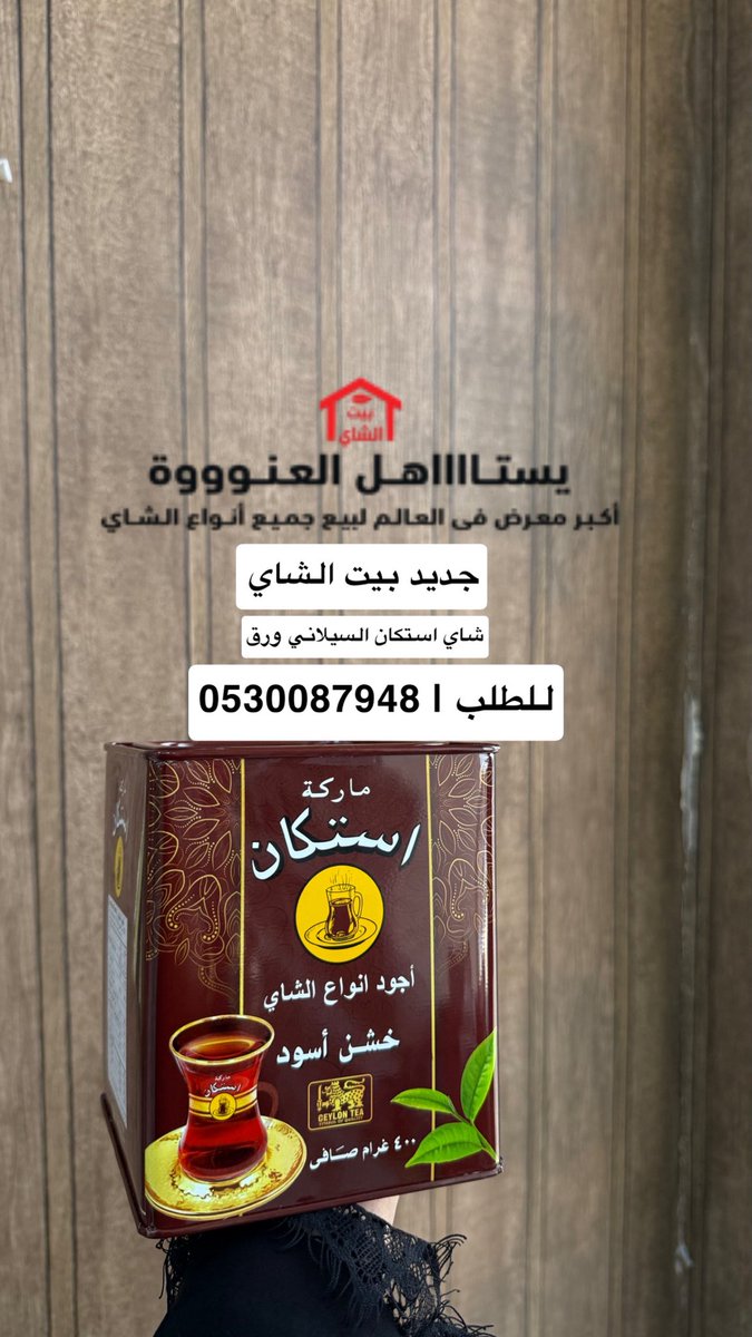 بيت الشاي tweet media