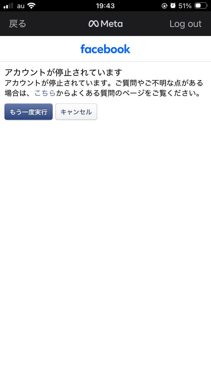 0422gonbe's tweet image. facebook、乗っ取り(知らない人の名前と投稿に変わってた…)から本人認証OKのメール来たのに、いきなり停止….。
問い合わせする場所もないし、そもそもログインできん。
#facebook
#乗っ取り
#不正利用
#アカウント停止
#ログインできない