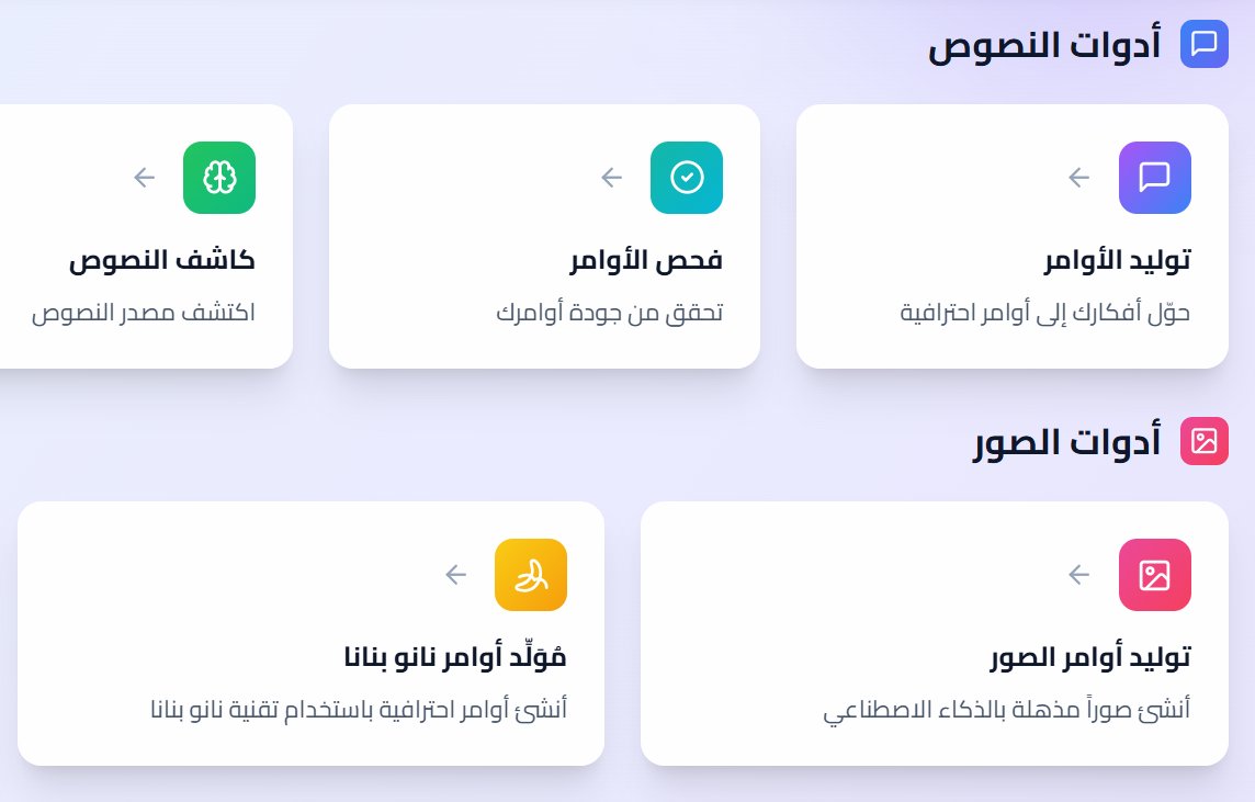 أداة توليد أوامر الذكاء الاصطناعي tweet media