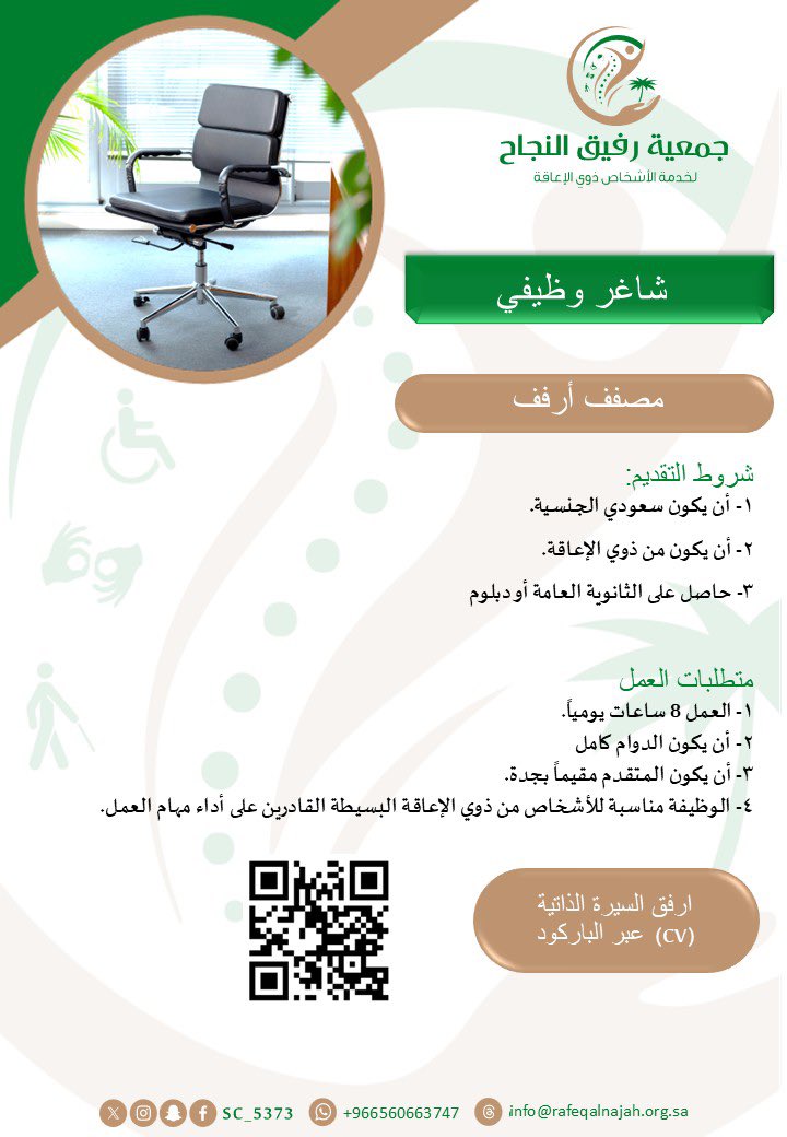جمعية رفيق النجاح لخدمة ذوي الاعاقة tweet media