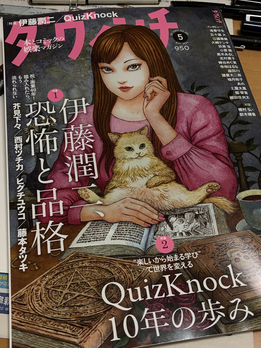 買った🏄‍♀️
芥見下々と藤本タツキの描き下ろし載ってる
#伊藤潤二 #芥見下々 
#藤本タツキ