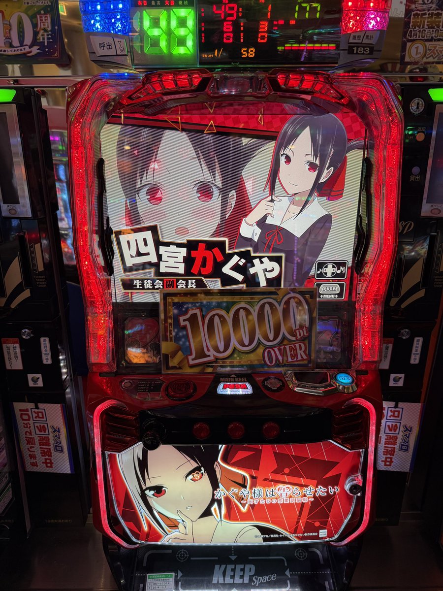 nandaimon9099's tweet photo. かぐや様万枚おめでとうございますっ！！
ゴットよりこっちよ！！！みんな！！
(なおうちには当分凱旋入りません
安くなったら入ります)
😩
#凱旋 #ゴット #スマスロ #万枚
#おめでとう #栃木 #宇都宮 #那須
#那須烏山 #アニメ #かぐや様 https://t.co/3FyYncR1NF