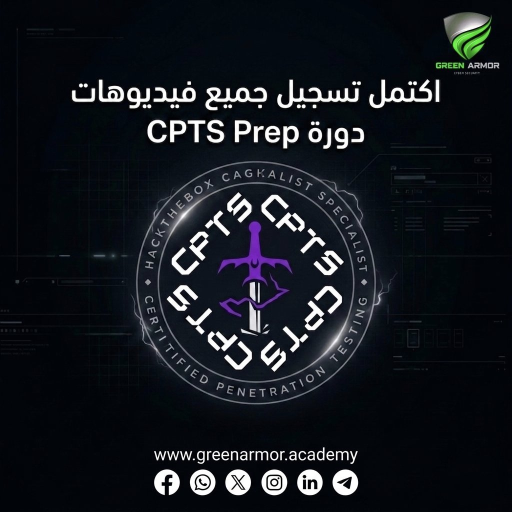 GREENARM0R's tweet image. 📹 تم الانتهاء من تسجيل جميع فيديوهات دورة CPTS Prep، وهي الآن متاحة بالكامل عبر أكاديمية الدرع الأخضر 🛡.

⚔️صُممت الدورة بطريقة احترافية ومتكاملة لتساعدك في التحضير لشهادة CPTS، بإسلوب عملي وتطبيقي يغطي جميع محاور المسار بوضوح وشمولية.
👇🏻
#الأمن_السيبراني #CPTS #CyberSecurity