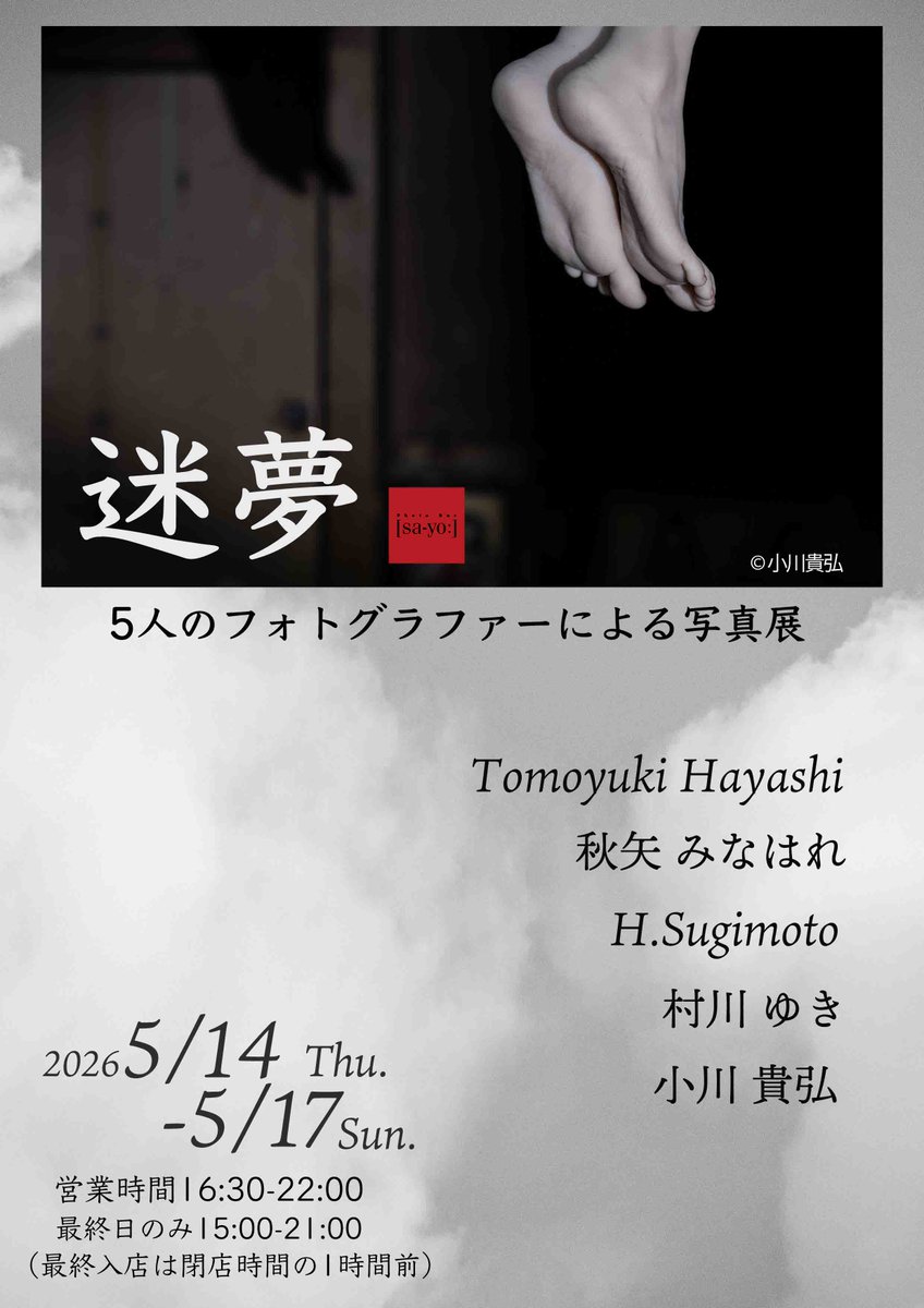 写真を肴に語れるバーPhotoBar 【sa-yo:】 tweet media