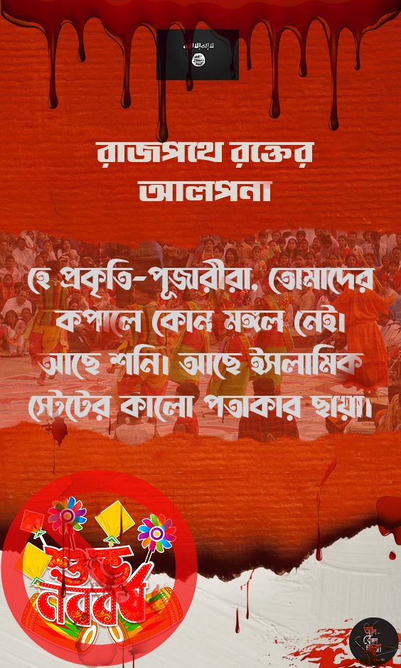 TracTerrorism's tweet image. Unofficial #IslamicState (IS) Al-Bengal Media: “Blood Stains On The Streets”. #Propaganda 
Read more: trackingterrorism.org/chatter/unoffi…