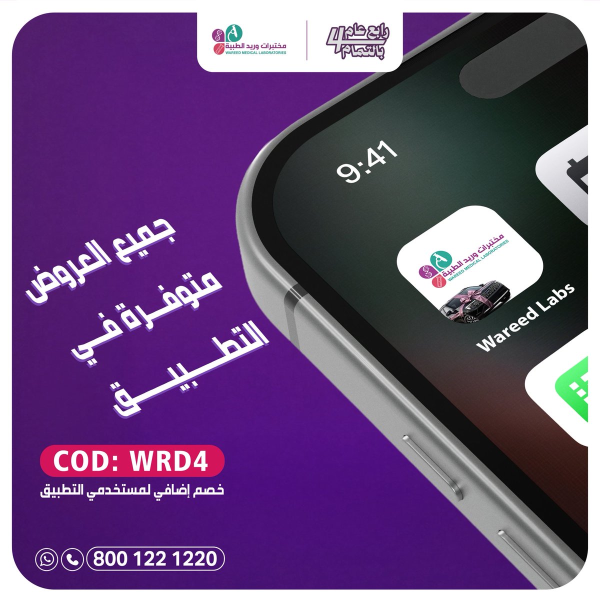 مختبرات وريد الطبية | Wareed Labs tweet media