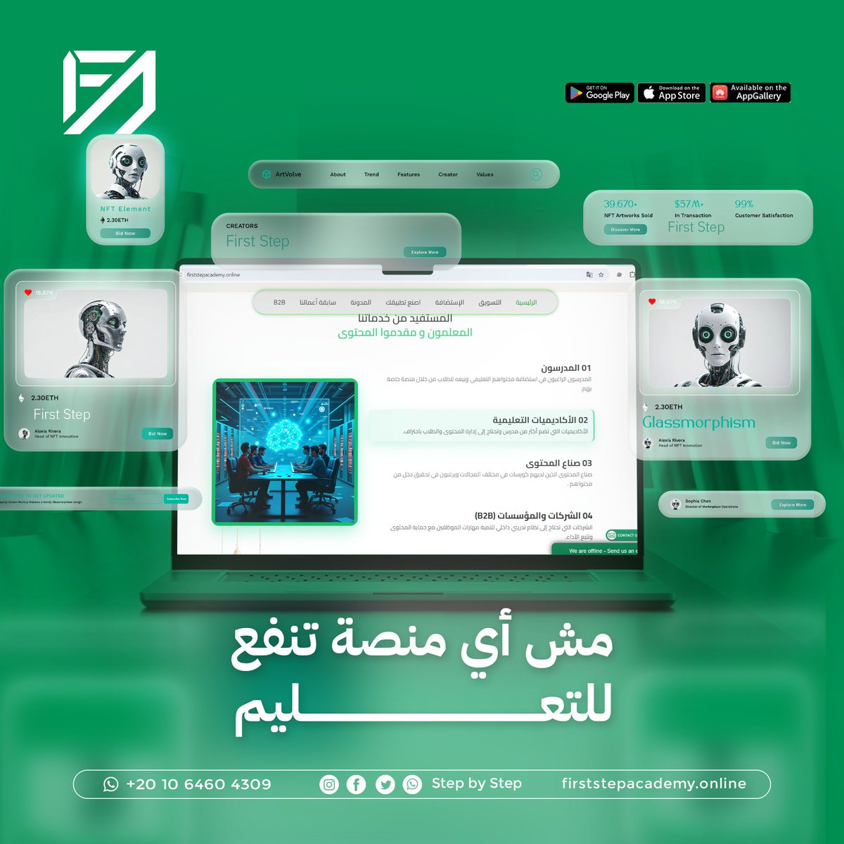 firststepfirst1's tweet image. مش أي منصة تنفع للتعليم…
التعليم محتاج نظام فاهمه.
 
واحنا في first اللي بنعرف نصنعلك الفرق ده، كلمنا واعرف كل التفاصيل 📞

📌 زور موقعنا: firststepacademy.online
Phone / 010 64604309 
#FirstStep
#Elearning
#EducationalPlatform
#منصة_تعليمية
#تعليم_أونلاين