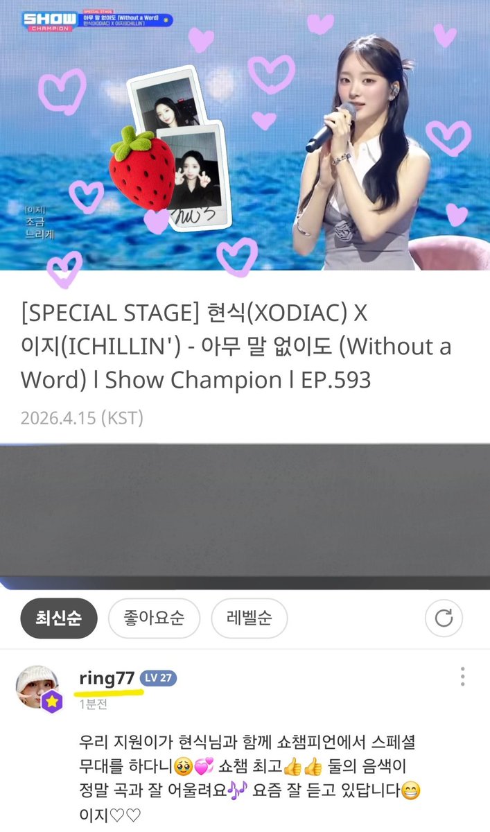 ring_ring_7's tweet photo. @idolchamp1 현식님과 이지가 부르는 <아무 말 없이도> 정말 좋아요🥹🤍 쇼챔에서 이렇게 스페셜 스테이지로 만나볼 수 있어서 정말 행복했어요🎶♡♡ 우리 지원이가 진짜 노래를 잘하구 이쁘고 귀엽고😭💞💞 이지♡ 현식님과 이지가 함께한 멋진 무대 볼 수 있어서 정말 기쁘다😁 
#현식 #이지 #아무_말_없이도 https://t.co/ImmwqHmLIt