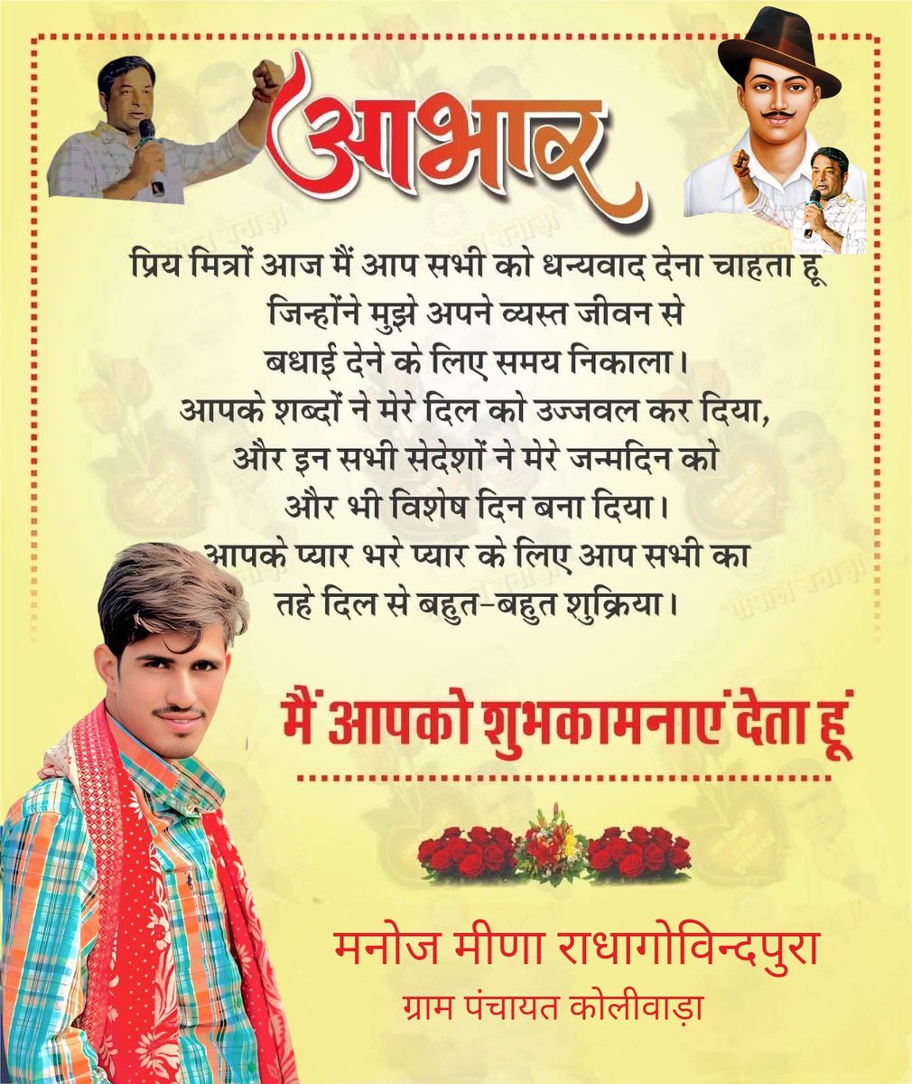 Manoj Meena (नरेश मीणा का परिवार) tweet media