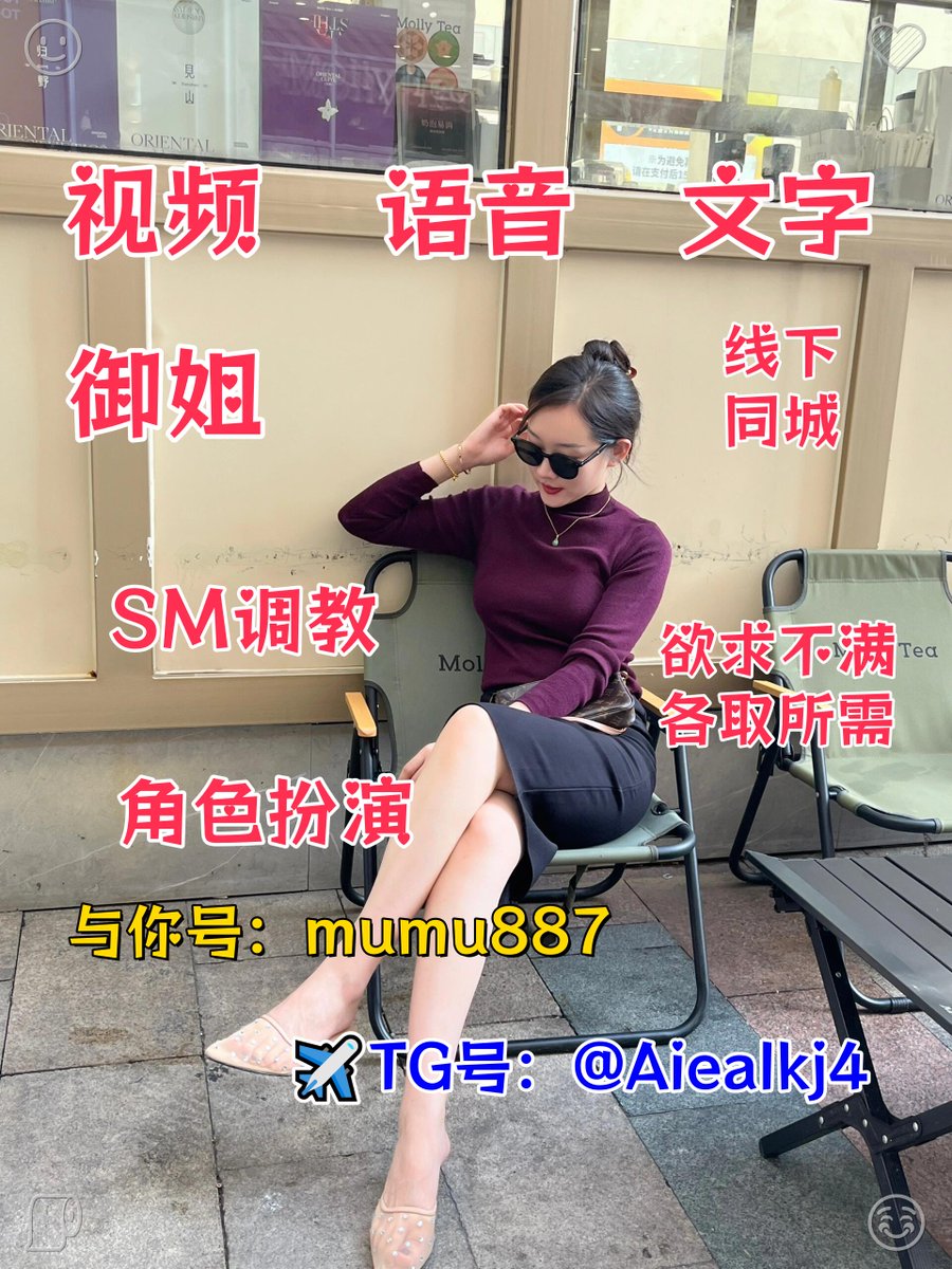 morganashli4's tweet photo. 2026/4/22 22:49:15🤥
😗🏩🧇
杭州
这个世界上最动人的情话不是“我爱你”，而是“我一直在”
#女s 🧙#黑丝 💇#小穴 🆕#剧情 🕓#射屏 🧷#瑜伽 🎱#JK 📣
#反差🏃 #御姐🚐 #夫妻🐶 https://t.co/2uMdOOZLL7