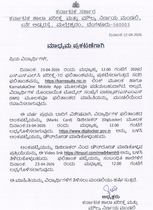 KSEAB_KARNATAKA's tweet photo. 2026 10TH (SSLC) EXAM-1  RESULT TOMORROW AT 12PM 
CHECK YOUR RESULT @ https://t.co/plNspNbcWZ
ALL THE BEST...... https://t.co/SwPQQyv74n