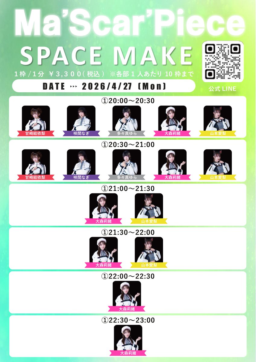 Ma’Scar’Piece(マスカーピース) tweet media