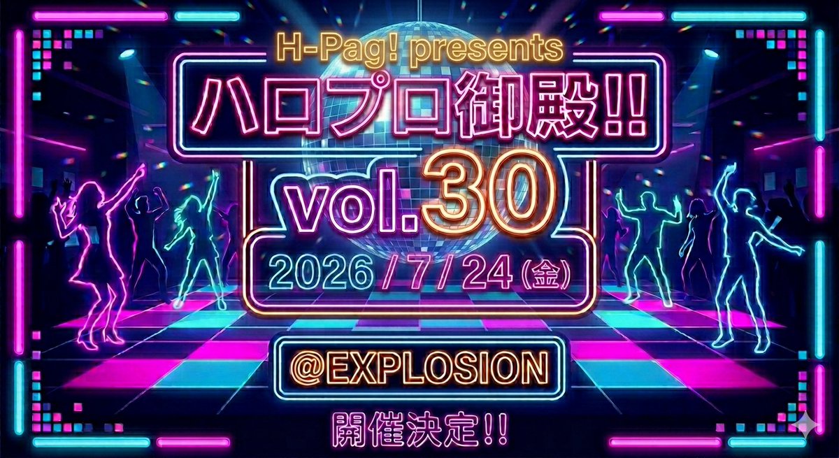 【公式】H-Pag!《エイチパグ》・ハロプロ御殿！！ tweet media