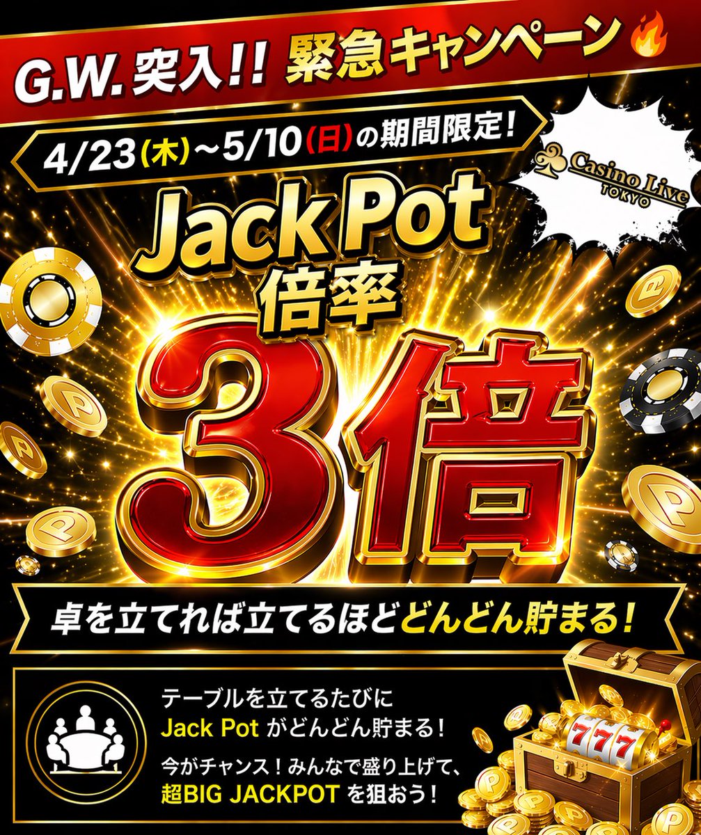 Casino_Live__'s tweet image. 🎉GWはCLTで決まり🎉

ただいま…
Jack Potが“育つ”期間に突入中🌱💰

遊べば遊ぶほどどんどん増える！？
👉倍率《3倍》の超チャンス期間✨

みんなでワイワイ盛り上がって
気づいたら夢ある大きさに…😳🔥

このGWはCLTで楽しみながら
大きなJack Pot、狙いにいこう🎶♠️

#poker
#jackpot