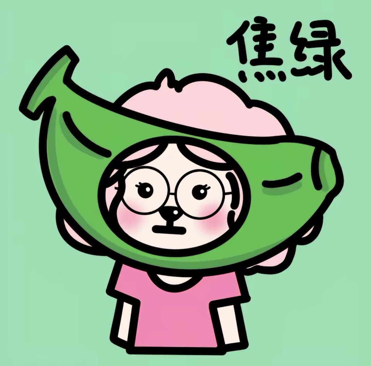 过两天就要开始上班了

          已经开始焦虑了怎么破🙂‍↕️

         现在大毛撸不到，小毛一个月累死累活到手几十u🫠

         不上班要是没有收入就会很焦虑，上班了肯定会错过很多毛🥴，但是他有稳定工资还可以学到很多东西