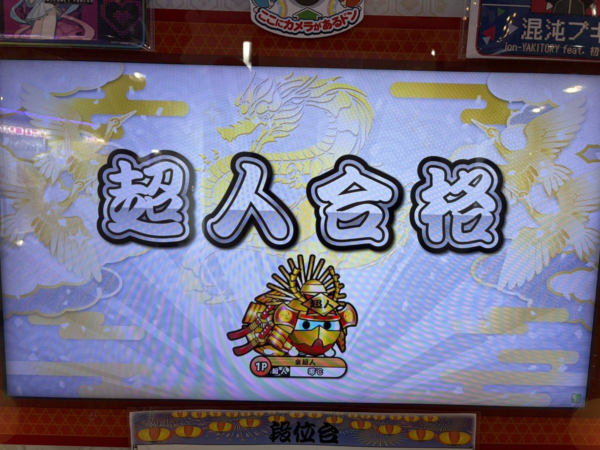 Reido_taiko's tweet photo. 名人合格から約7ヶ月。沢山の出会いがあり、諦めずにこの日を迎えることができました。
アドバイスをしてくださった方、応援してくれた方、本当にありがとうございました❗️
お待たせしました‼️
段位道場2025  ☆超人合格☆ https://t.co/8B87P6drQ5