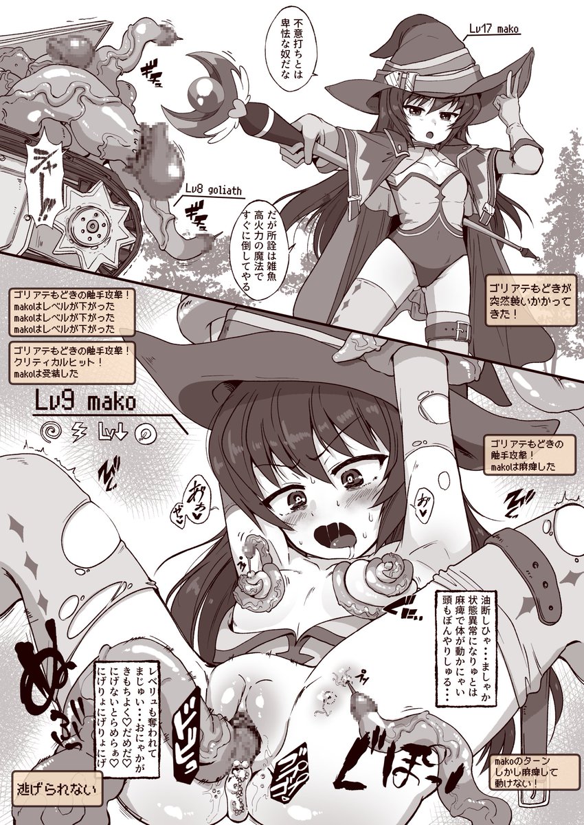 冷泉麻子🔞[NSFW・触手注意]  
『イセカイ・ウォー♡』 