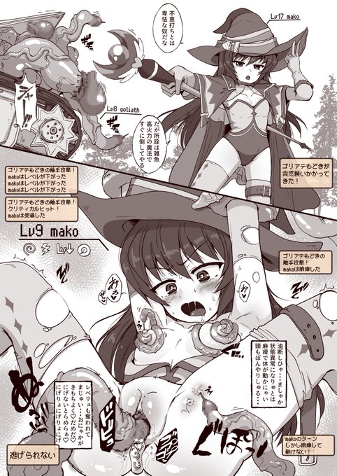 冷泉麻子[NSFW・触手注意] 『イセカイ・ウォー』