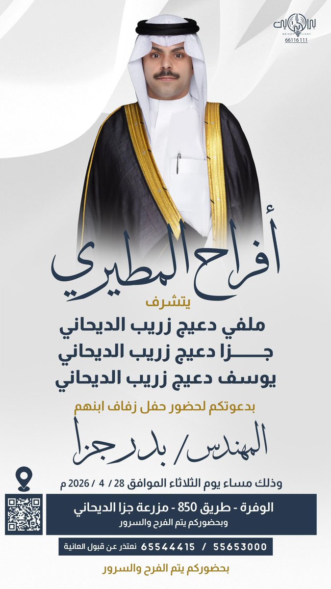 افراح المطيري