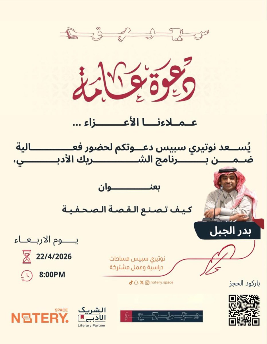 NoterySpace's tweet photo. بسعدنا اليوم استضافة الدكتور بدر الجبل @BADRALGBAL ، أحد أبرز الأسماء في المجال الإعلامي، بخبرة ثرية في صناعة القصة الصحفية وتقديمها بأسلوب احترافي.

حضور هذه الجلسة فرصة حقيقية 🌟 

في إنتظاركم 🧡 https://t.co/zJMB11xiIT
