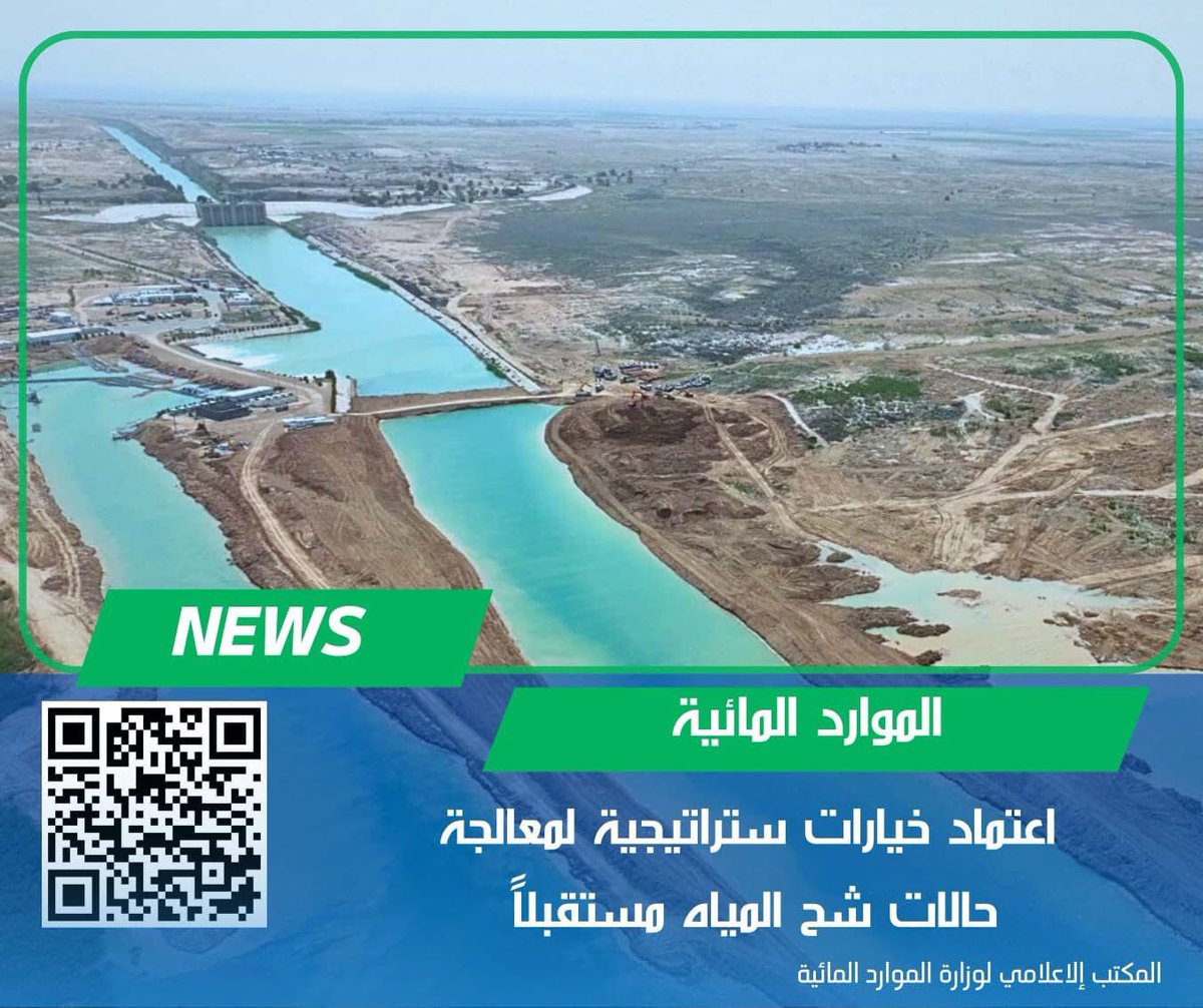 وزارة الموارد المائية العراقية (@wateriraq) on Twitter photo 
