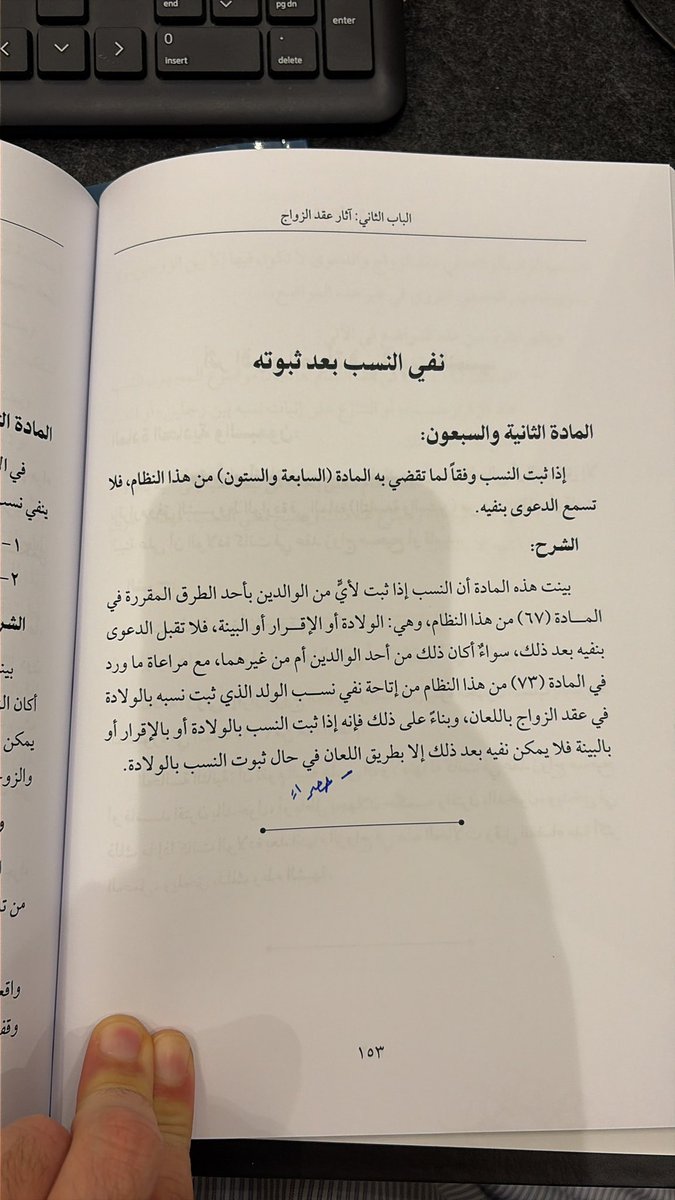 ppp8pppr's tweet photo. @abody2006bd @abuismailrusi أهلًا أخي،

الفقهاء لم يذكروا الشك، بل ذكروا اليقين، كأن يكون الرجل عقيمًا أو مبتور العضو ونحو ذلك. فإذا ثبت نسب الطفل فلا يُنكر، إلا خلال مدة محددة، وقد اشترط الفقهاء أن تكون في حدود ستة أشهر.
الادلة المتواجدة في الصورة في القانون السعودي
وكذلك هيئة كبار العلماء تقول بهذا القول https://t.co/Xu6VUH4odX