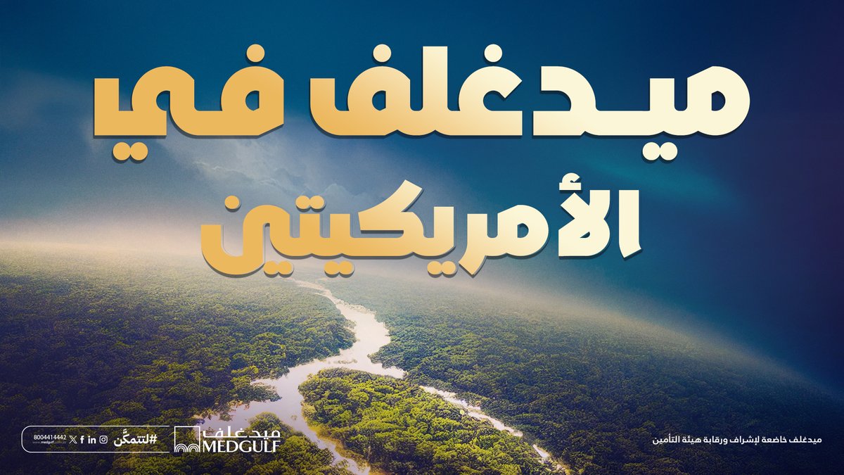 MEDGULF | ميدغلف tweet media